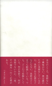 アートする美術